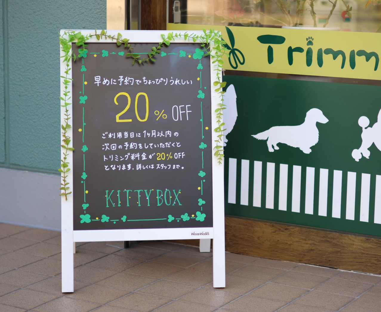 来店周期は
3週〜1カ月を推奨